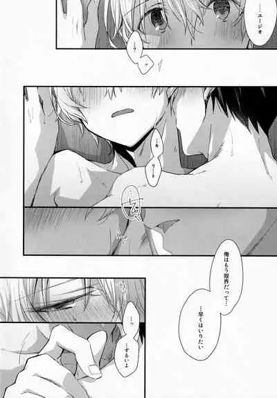 [trigger.m (Emu Emuo)] Gaman Shinaide (Sword Art Online)