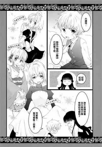 Maid to Goshujin-sama