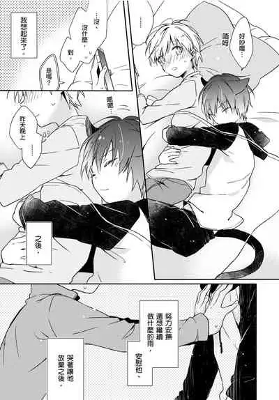 [砂 (スナ)] Hirotta neko wa nikushokudeshita 2-Kan ‖ [捡来的猫咪是肉食性 第2话]