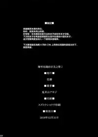 (C95) [Hanamuguri (Tomiyama Akiji)] Okozukai Kasegi no Amai Koe 2 | 賺零用錢的甘美之聲2 [Chinese] [無邪気漢化組]