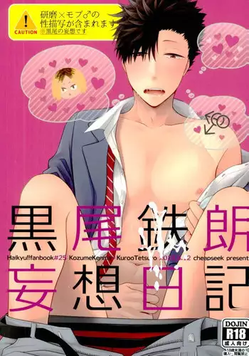 (C90) [cheapseek (azumaaiko)] Kuroo Tetsurou Mousou Nikki (Haikyuu!!)