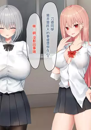 Ijimerarekko no Nekura Onna ga Jitsu wa Dohentai de Ijimekko no Ubu na Gal ni Shikaeshi o Suru Yuri 2