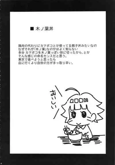 (C87) [Karakishi Youhei-dan Shinga (Sahara Wataru)] Konoha-don (Boruto) [Colorized]