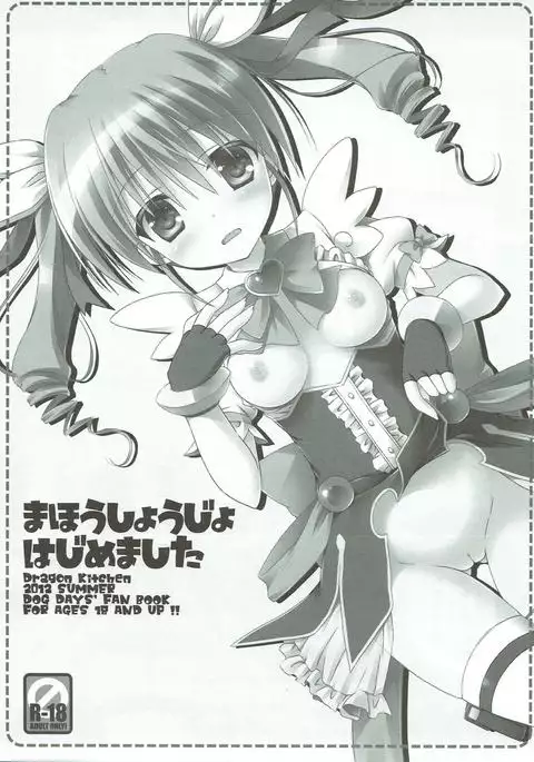 Mahou Shoujo Hajimemashita