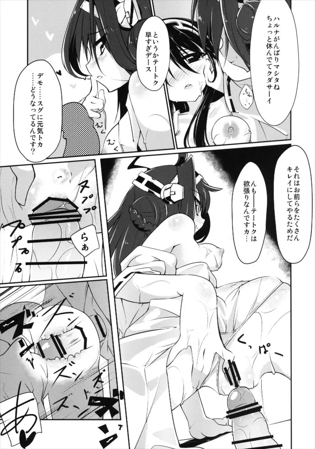 Kongou Haruna no Ravu Moriawase