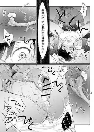 Yuurei Shoshinsha ni Natsukaremashita 2