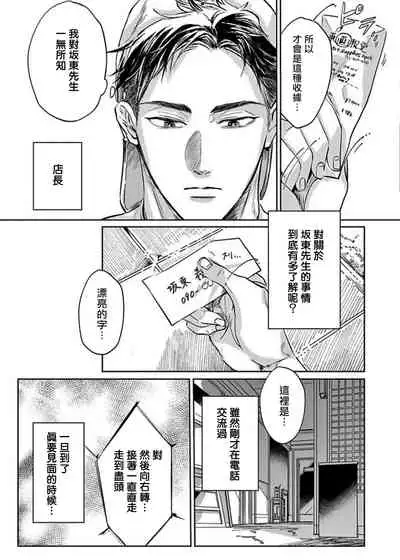 [Nishimoto Rou] Kono Senaka ni Tsume o Tatete | 于背上所立爪痕 Ch. 1-6 完结 [Chinese] [拾荒者汉化组]