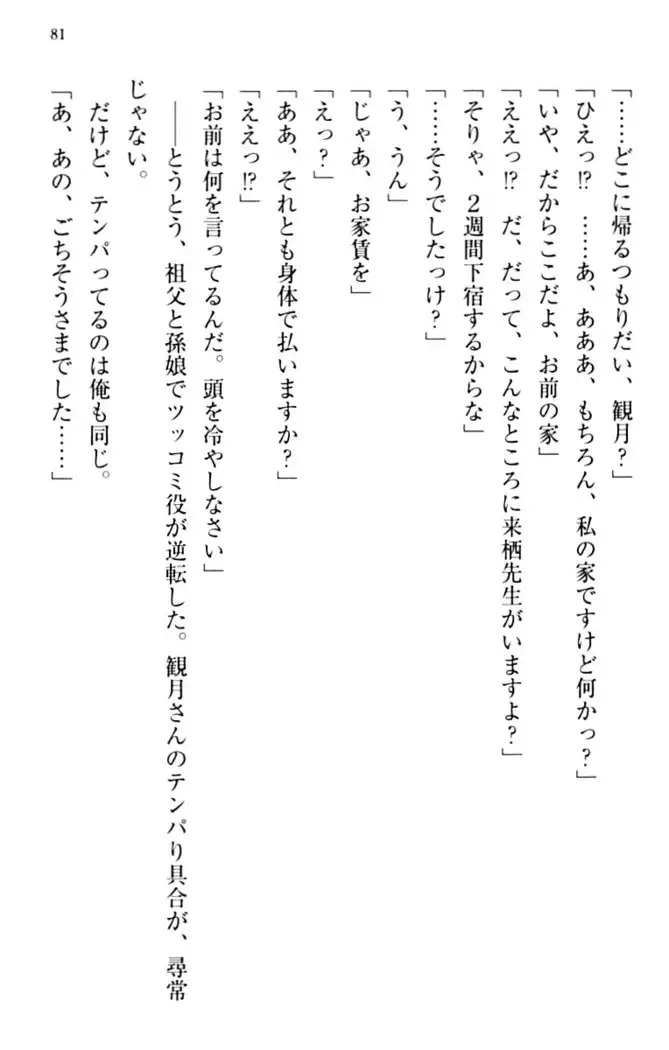 縁結びの触手さま!?