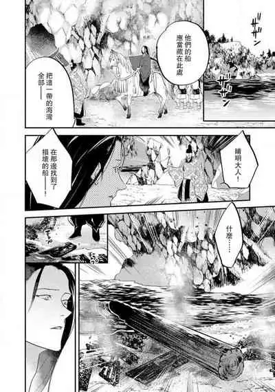 Oeyama suimutan utsukushiki oni no toraware hime | 大江山醉夢逸話 美麗的鬼與被囚禁的公主 Ch. 1-12 end