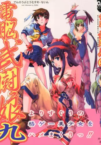 [Anthology] Dennou Butou Musume Kyuu (Various)