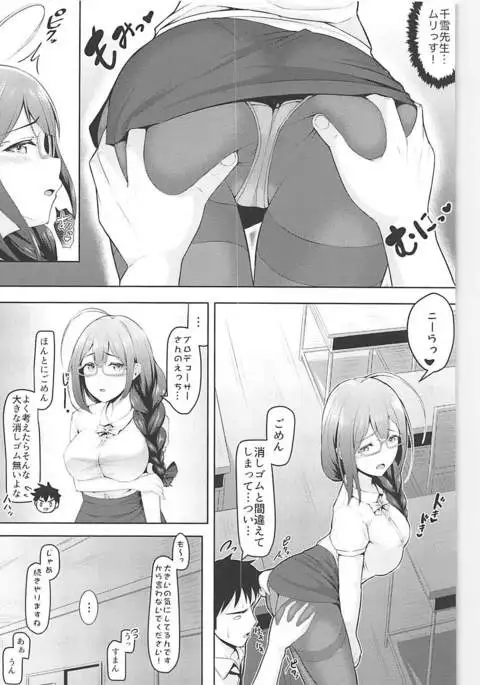 Chiyuki Sensei no Ojikan + Omakebon