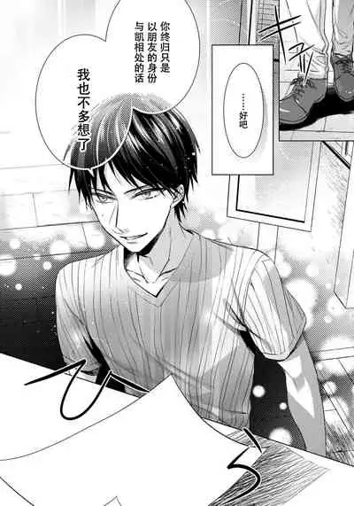 [Saotome Mokono] Tsugunaware ~ "Onna" no Boku to Kainushi Sannin~ 12 [Chinese] [脸肿汉化组]