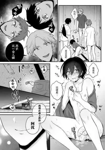 [Rokuroku Bin] Inrei Taiken Ch. 2 ~Shinrei Spot de Shinyuutachi ni Mawa Sareta Hanashi~ [Chinese] [逃亡者×真不可视汉化组]