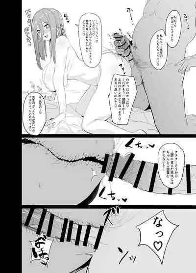 [Nabeyashiki (Nabeshiki)] Ninorare x Mikurare Kahitsuban (Gotoubun no Hanayome) [Digital]