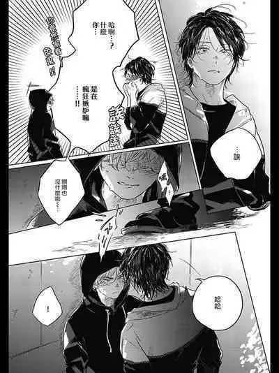 Bokura no Tsuzuki | 我们的后续 Ch. 1-5 + 加笔 + 芳林特典