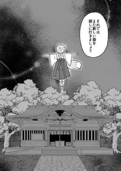 Shikyuu ni wa Kami-sama ga Yadotte Iru