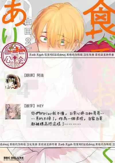 Tabetemo Oishiku Arimasen 2 | 尝起来一点都不好吃 2 Ch. 6-23 番外+加笔+A店特典 + 24