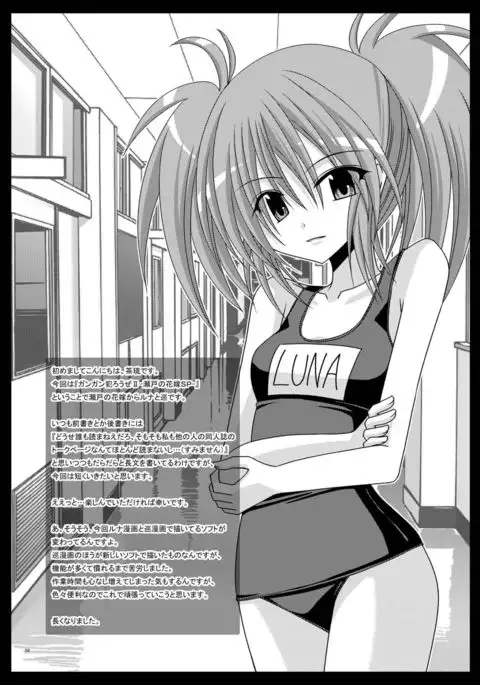 Gangan Yarouze II -Seto no Hanayome SP-