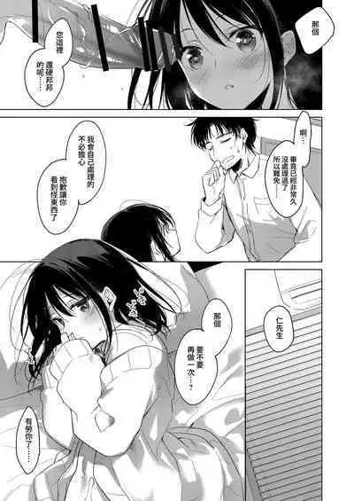 Watasi no Kami-sama | 屬於我的神明大人