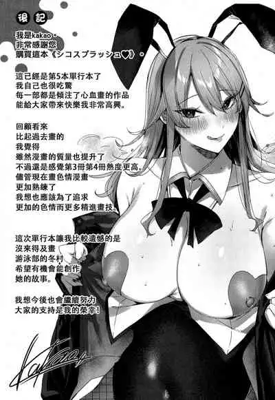 [kakao] Shiko Splash [Chinese] [篆儀通文書坊&绅士仓库漢化]