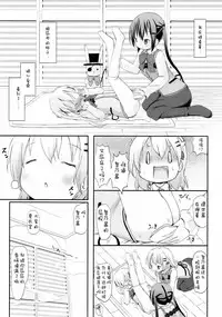 (C92) [Netekuras (Lolisin)] Chino-chan no Omata Check (Gochuumon wa Usagi desu ka?) [Chinese] [檸檬茶漢化組]