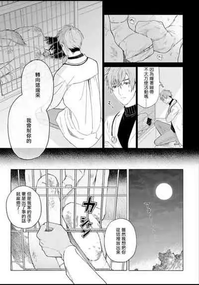 Fukujuu to Amagami | 服从与轻咬 Ch. 1-3