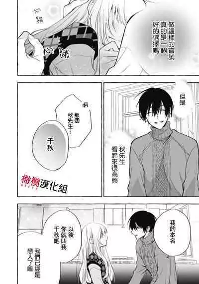 [Kotoko, Kamo] Sukui, SukuwareCh.1-13| 乞救之噬，覆食殆尽 Ch.1-13 [Chinese] [橄榄汉化组]