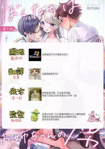 [ri huru] boku tati ha o nee tyan no toriko~00-03前｜我们都是姊姊的俘虏00-03前[中文] [橄榄汉化组]