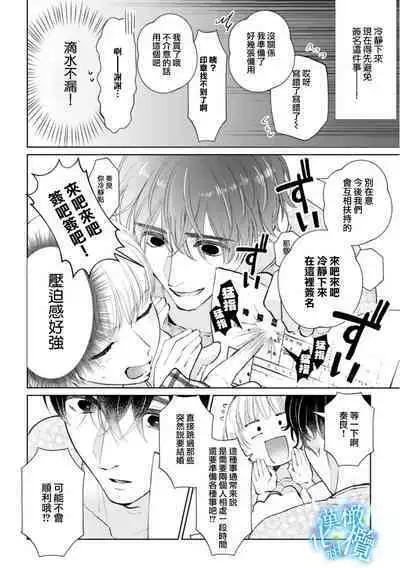 [Yomichi Ten] Shuuchaku-kei Idol no Sex wa Ai ga Omo Sugiru ~01-02 | 执着系爱豆做爱时的爱太过沉重~01-02话 [Chinese] [橄榄汉化组]