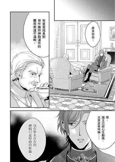 Shusendo Kishi ga Ore o Nakaseyou to Shiteimasu | 守財奴騎士對惹我哭感到樂在其中 Ch. 1-12