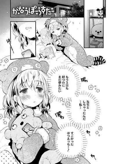 Otona ni Naranai Onnanoko - I hope you will not change.