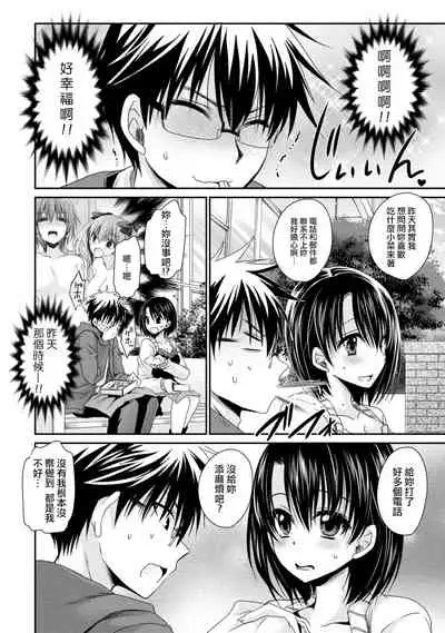 [Shinonome Ryu] Ore to Kanojo to Owaru Sekai - World's end LoveStory ch.10-13 [Chinese] [爱弹幕汉化组] [Digital]