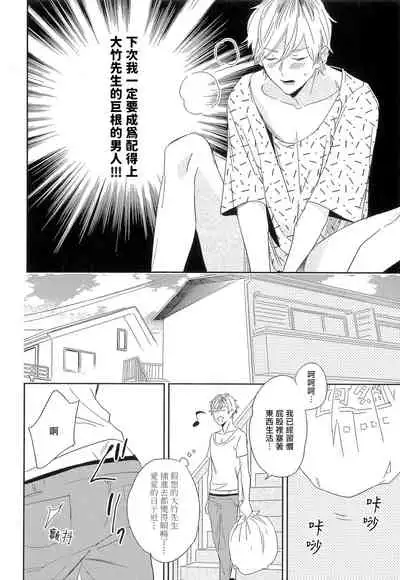Itoshi no Centimeter | 爱情的长度 Ch. 1-3
