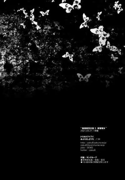 Sei Sousakan Byakuren 3 Kachiku Seijo