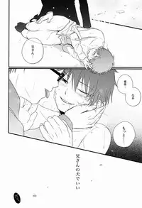 (C81) [Ideogram (Ide Ogu)] Boku wa Niisan no Inu Deii (Ao no Exorcist)