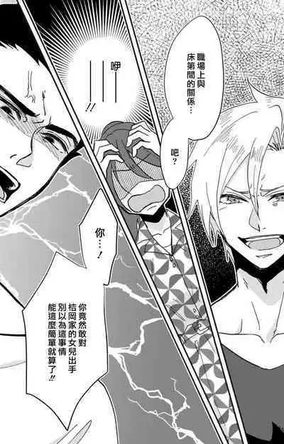 [Mucco] Kare no Namida ni Nurasarete Nana-san wa Mesomeso Danshi ni Osowaretai! | 败在他的眼泪攻势下 奈奈大小姐想被哭唧唧的男子推倒！ 1-9 end [Chinese] [莉赛特汉化组]