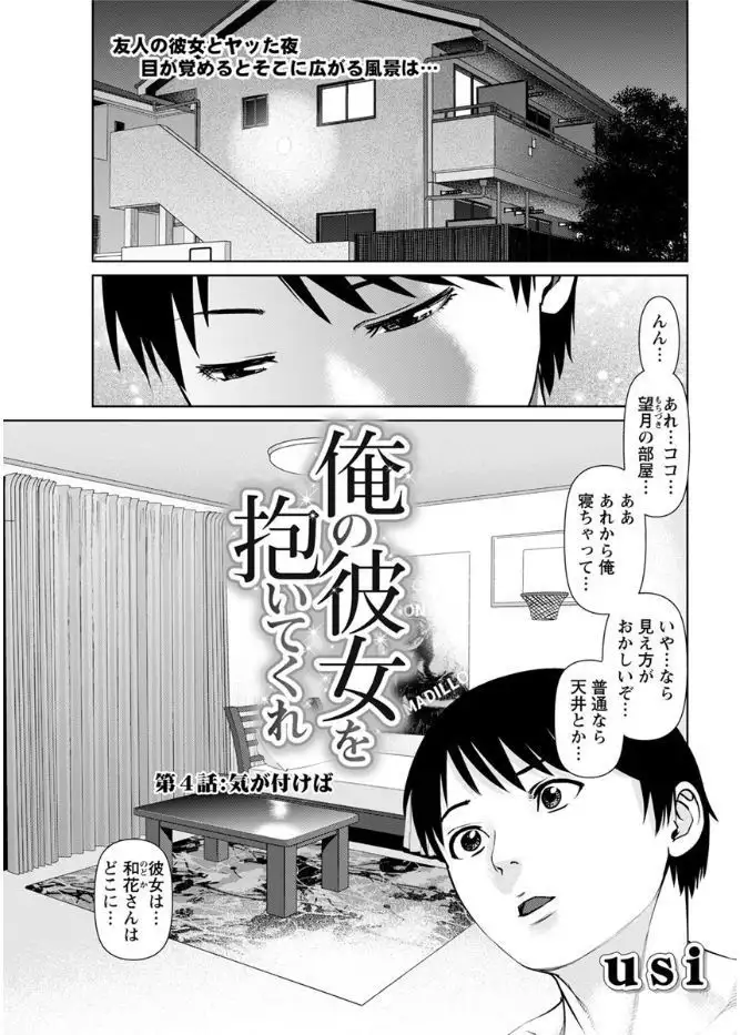 Ore no Kanojo o Daite Kure Ch.1-8