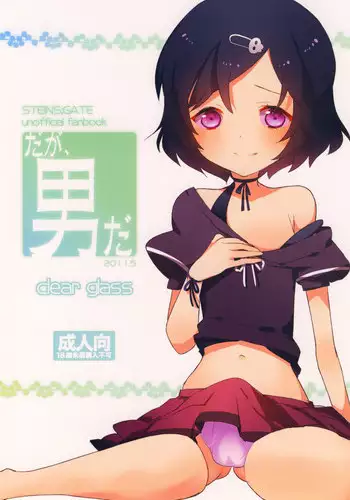 [clear glass (menimo)] Daga, Otoko Da