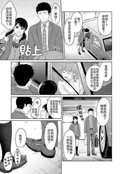 1LDK+JK Ikinari Doukyo? Micchaku!? Hatsu Ecchi!!? | 1LDK+JK 突然間展開同居？ 極度貼近！？初體驗！？ Ch. 18-39