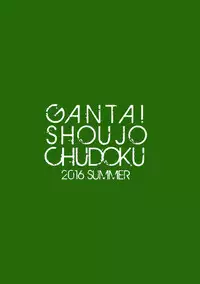 (C90) [Gantai Shoujo Chudoku (Nakada Rumi)] Heaven Lepus2 Side:Rize (PerfectVer) (Gochuumon wa Usagi Desu ka?) [Chinese]