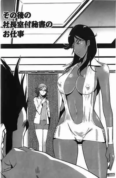 Baku Ero!! Hisho no Oshigoto | 爆淫亂!!秘書的工作