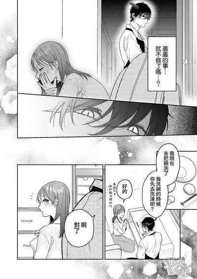 Ukkari Shoukan Shichatta Sewayaki Dekiai Inma ni Yoshi Yoshi Ecchi de Otosareru | 被一不小心召唤出来的爱照顾人的淫魔宠溺、然后被他溫柔的性爱攻陷了