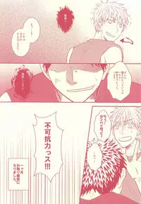 (SUPER24) [Shamrock. (Shion)] Fukakouryoku Ssu! (Kuroko no Basuke)