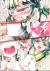 (Kouroumu 9) [Sweet Milk Shake (Tora)] Kirei ni Osouji Dekiru kana (Touhou Project)