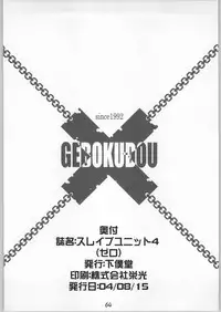 [Gebokudou] Slave Unit Vol.4 Zero (Various)