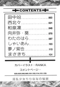 [Anthology] Inran Shoujo LyriNana no Himitsu (Mahou Shoujo Lyrical Nanoha)