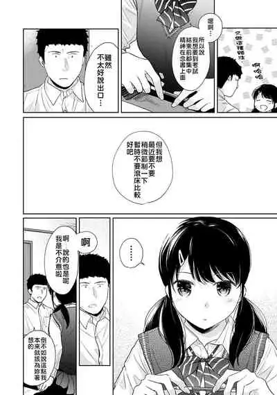 1LDK+JK Ikinari Doukyo? Micchaku!? Hatsu Ecchi!!? | 1LDK+JK 突然間展開同居？ 極度貼近！？初體驗！？ Ch. 18-22
