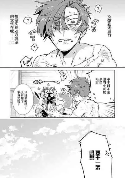 Maou-sama wa Yuusha no Ken de Midaretai | 魔王大人想用勇者的剑来捣乱