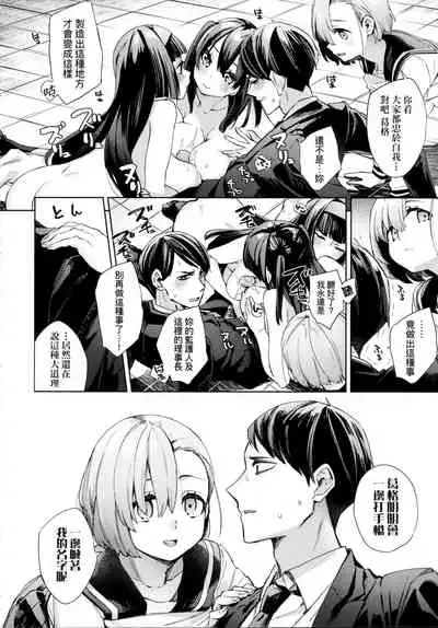 Joshikousei ga Seifuku Sugata de Ecchi na Koto o Shiteiru you desu! | 身穿制服的女子校生似乎在偷搞著不可言喻的好色蜜事!