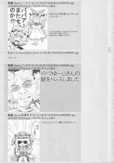 (C91) [Toshiaki Goudou Junbikai2016 (Various)] Touhou Uraomote Toshiaki Goudoushi Toshiaki Kanshasai Ura (Touhou Project)